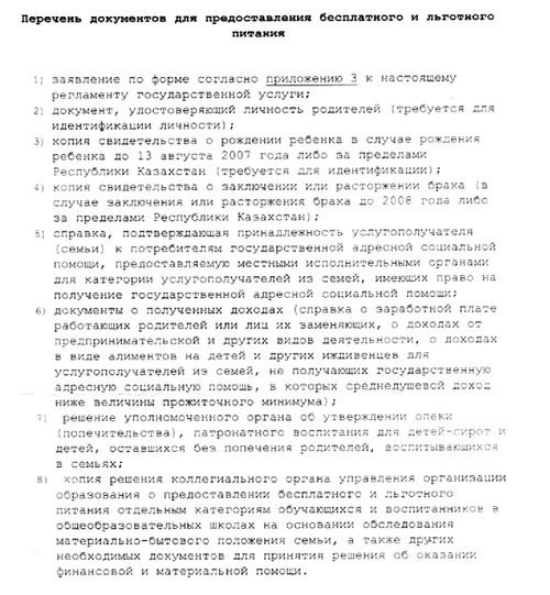 Школьное питание